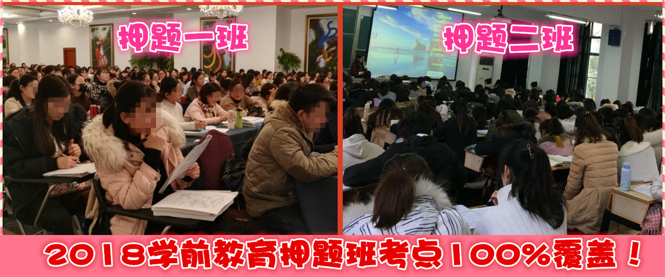 2018学前教育押题班.jpg