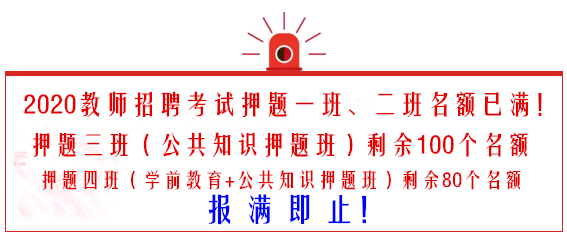 押题班名额.PNG