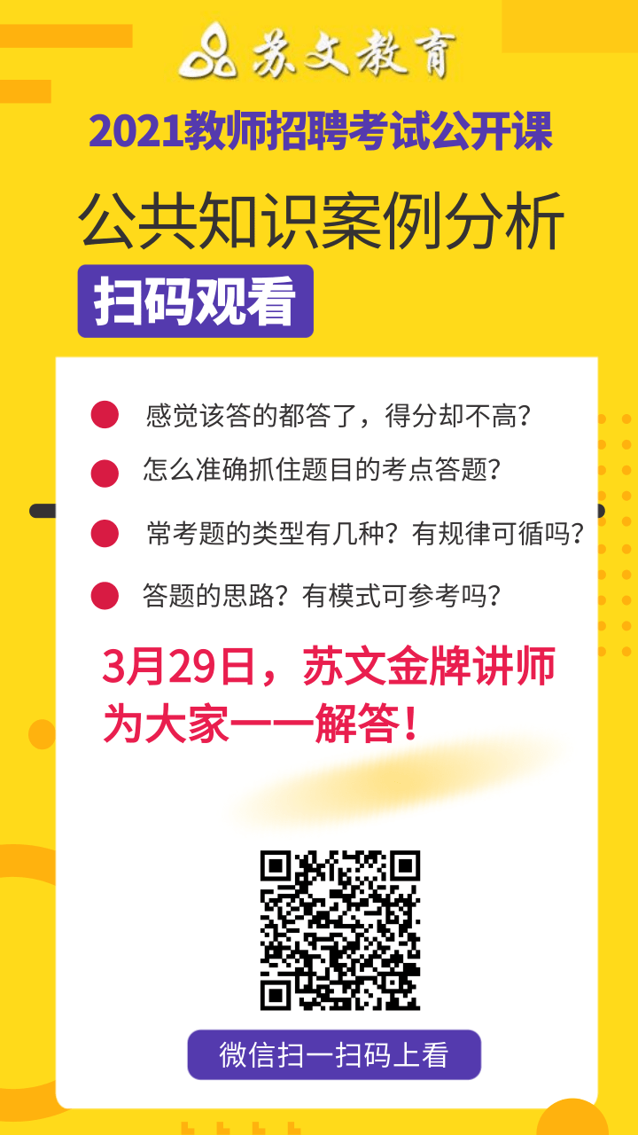 公共知识案例分析@凡科快图.png
