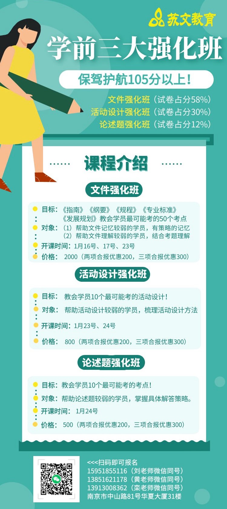 强化班2021.jpg 强化班2021.jpg