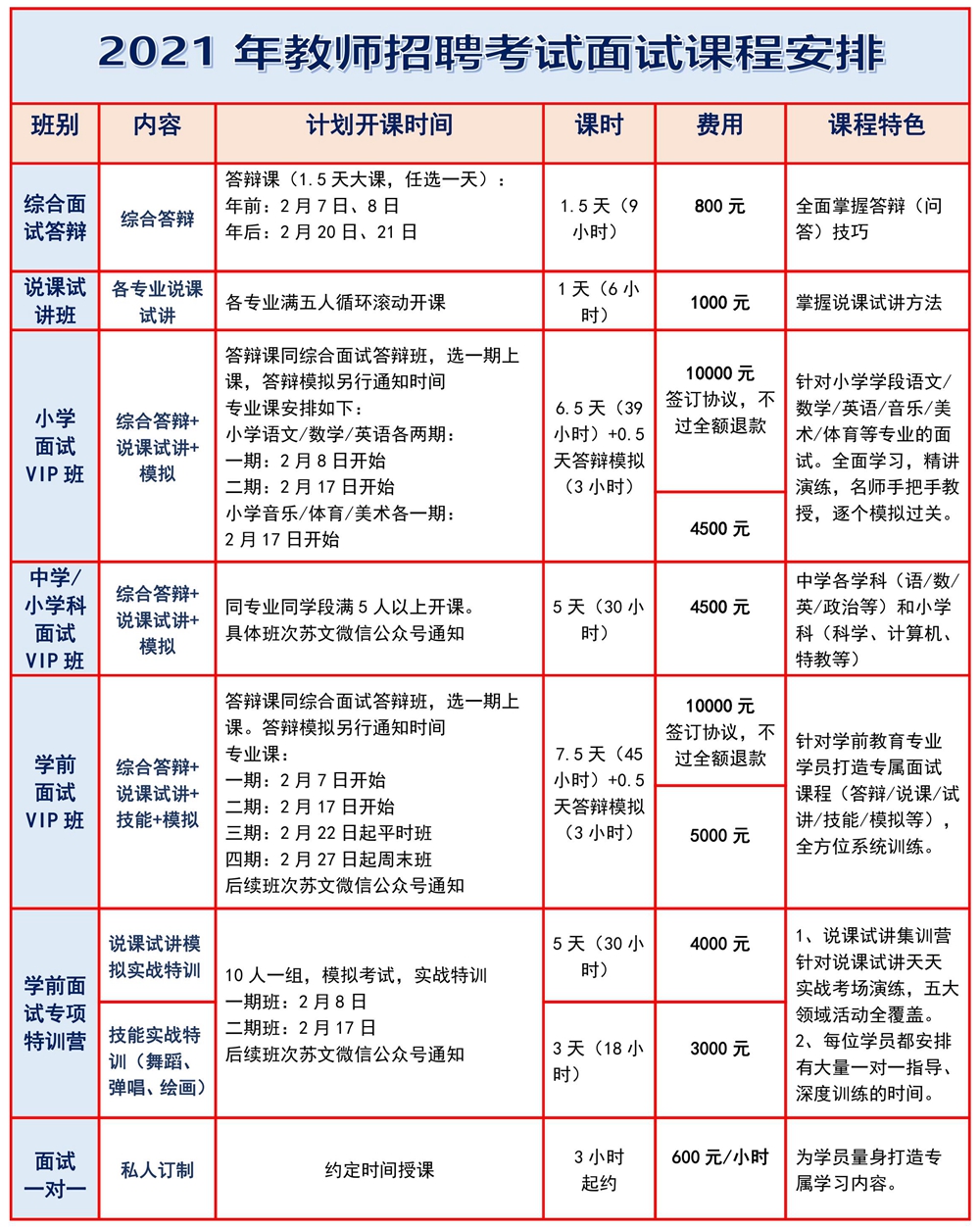 面试课表新.jpg