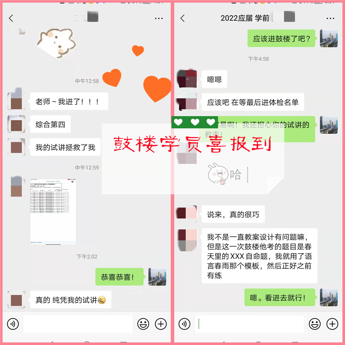 鼓楼喜报.jpg