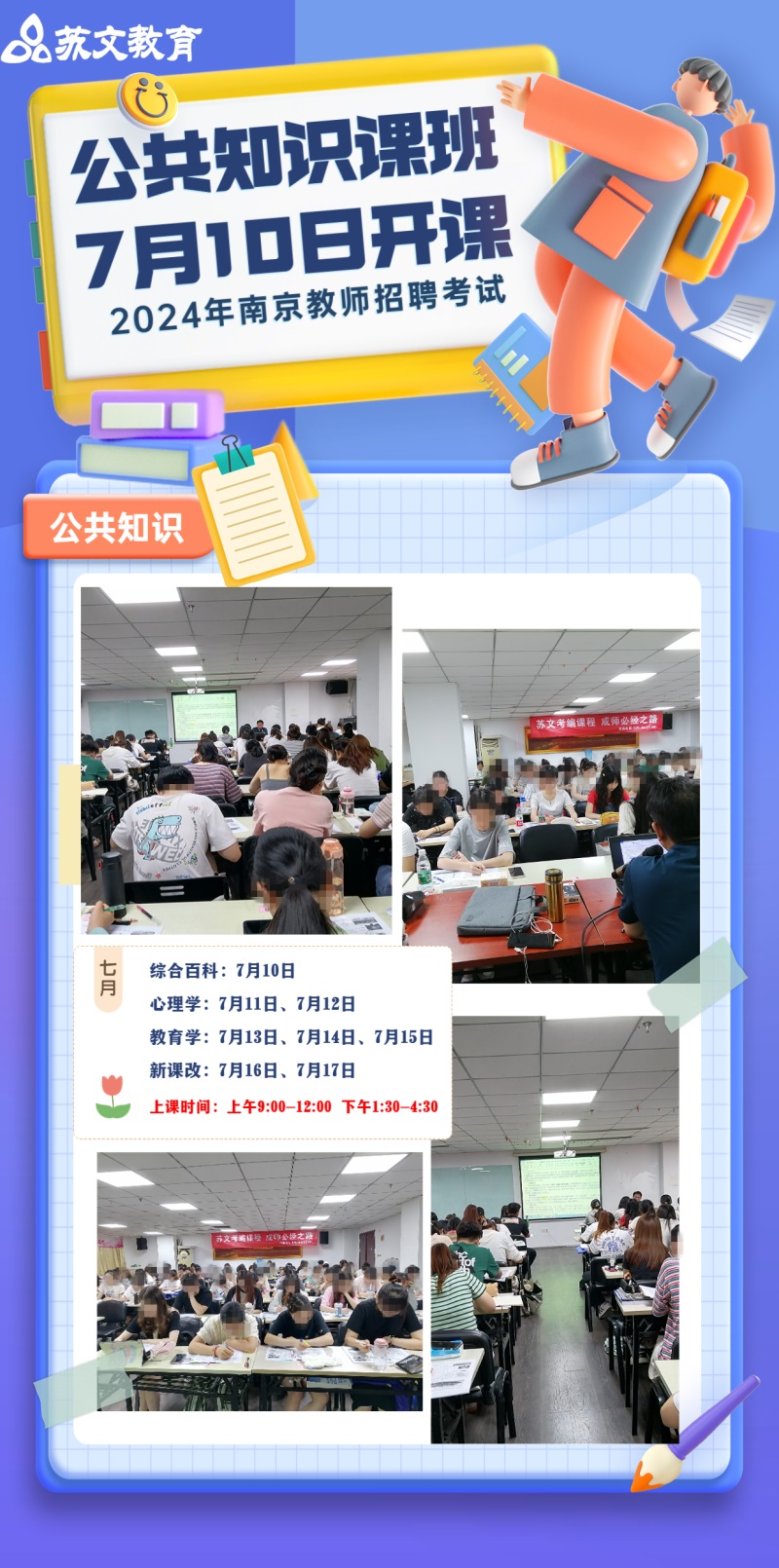 暑假招生课程表海报.jpg