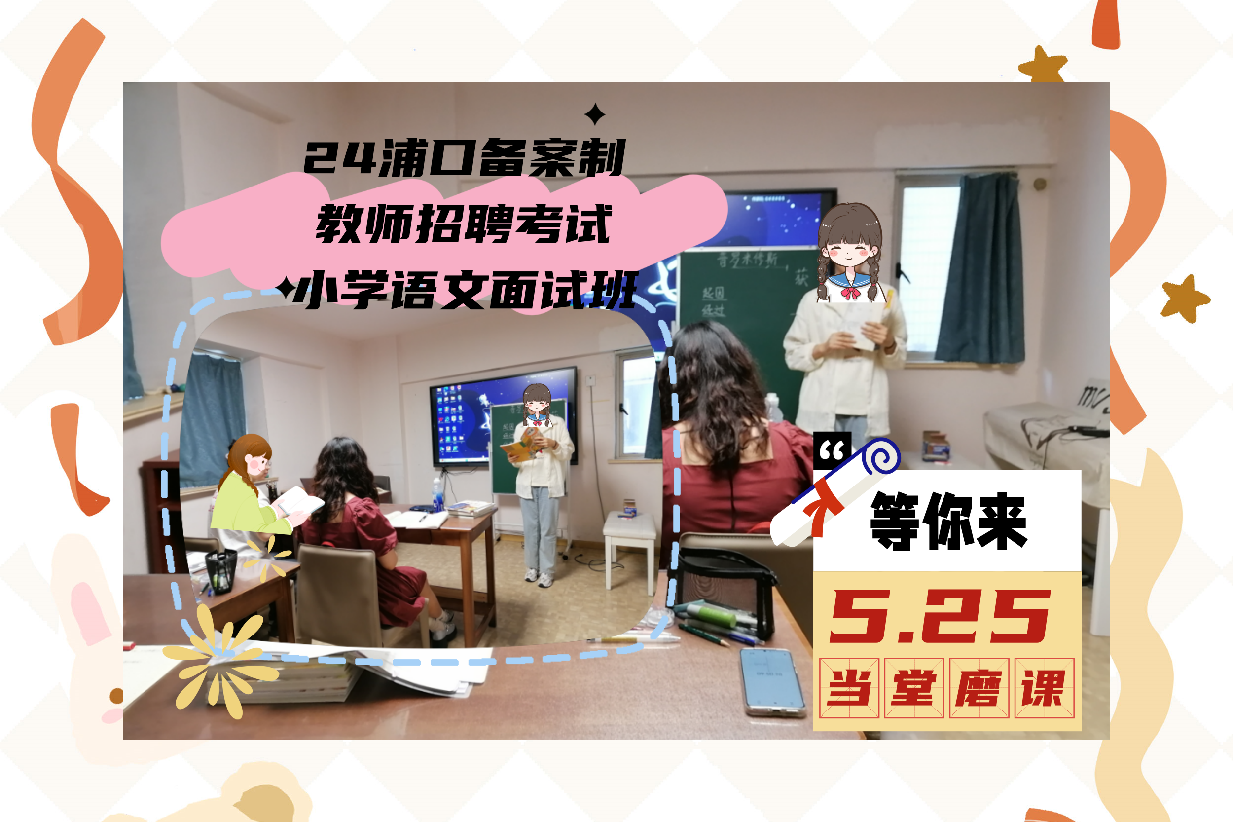 5.25小学语文.png