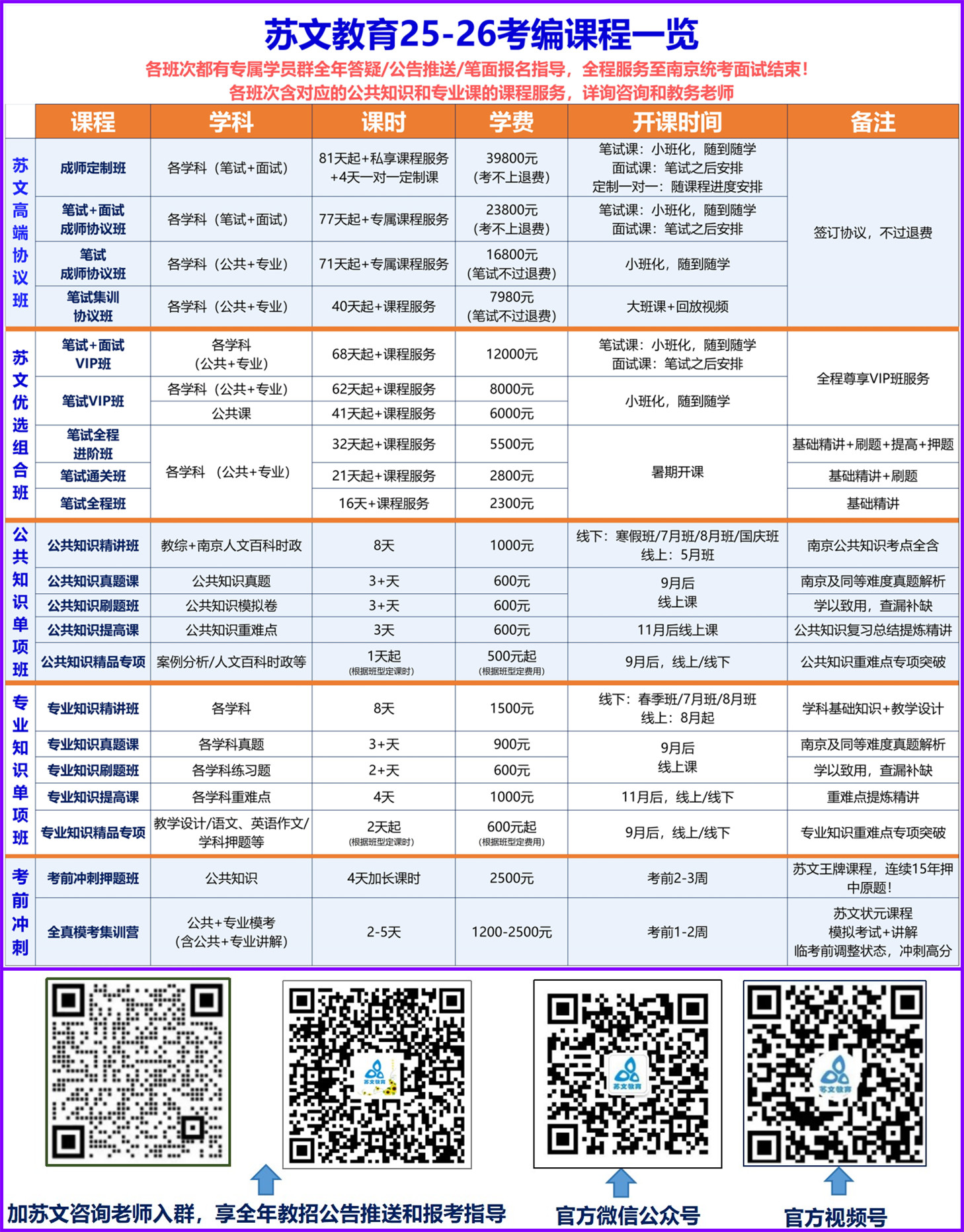 25-26课表.jpg