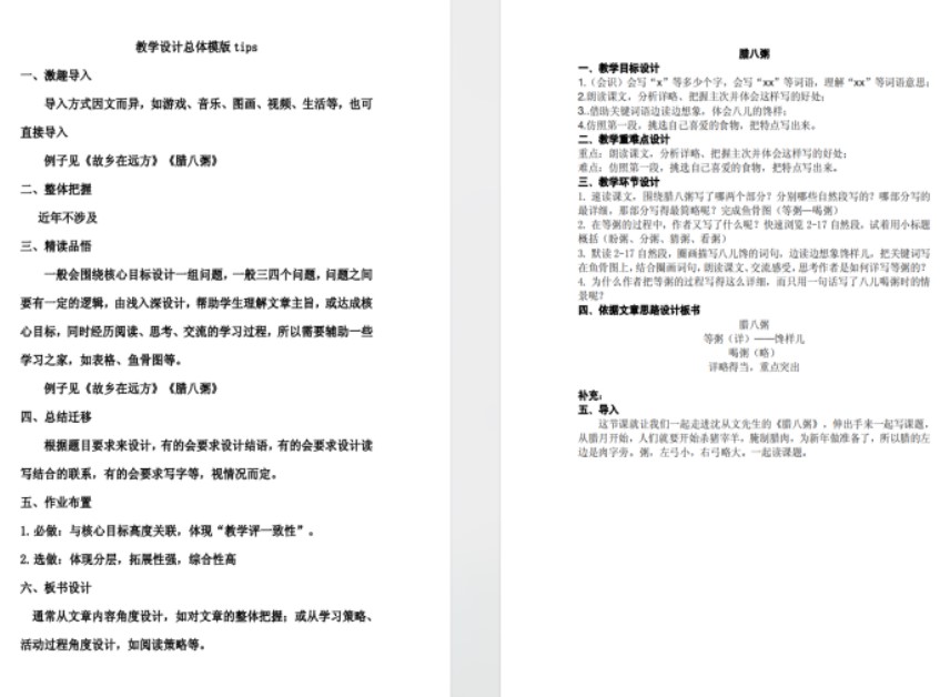 图4教学设计整理.jpg