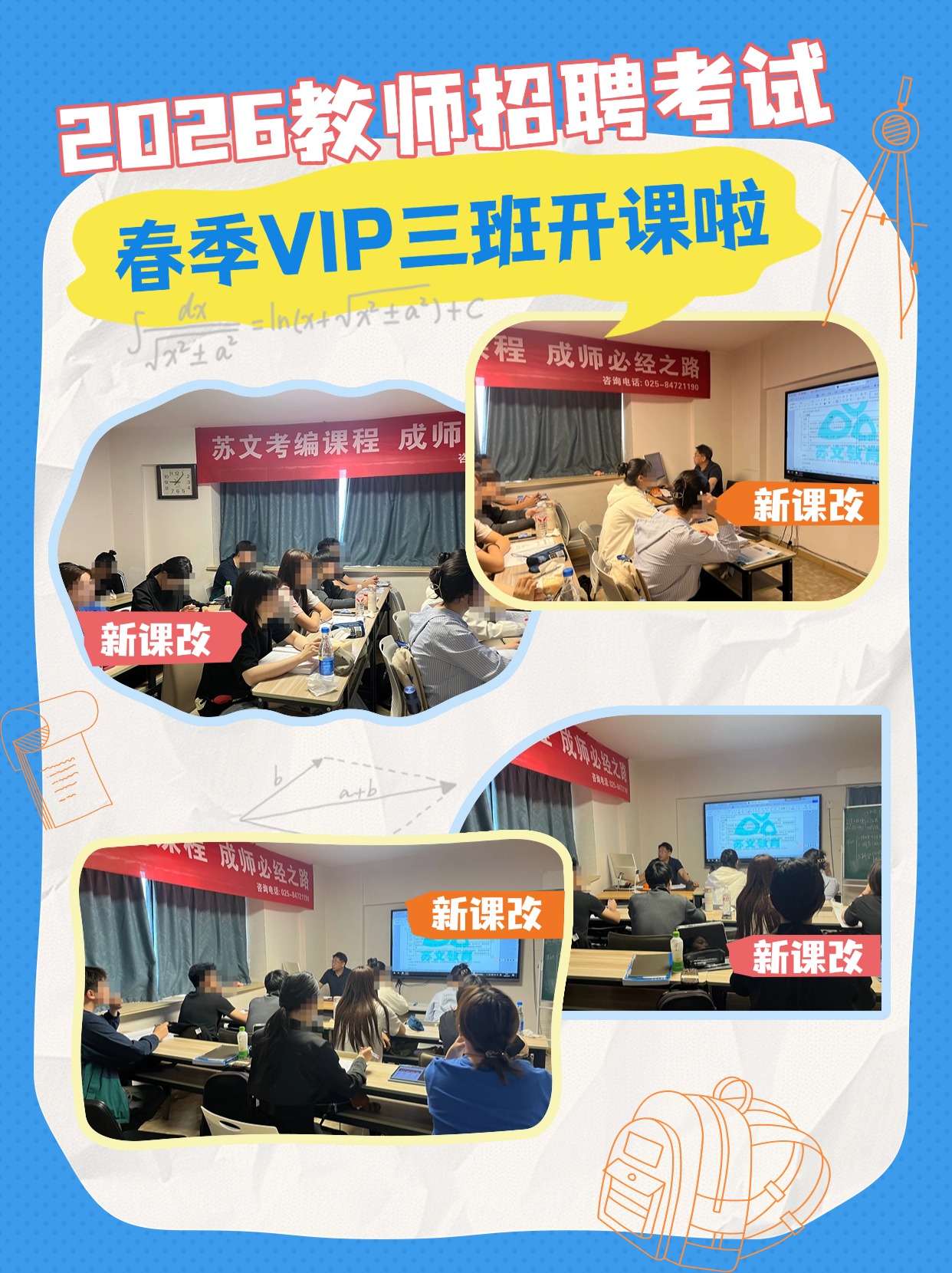 春季vip三班.jpg