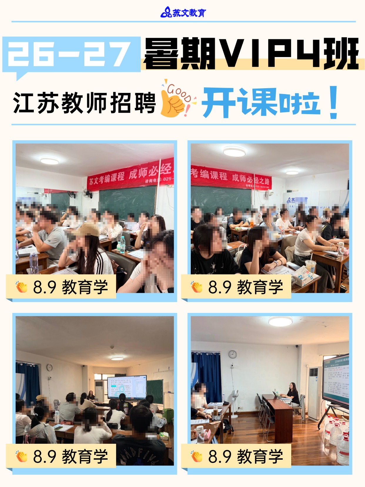 暑期VIP4班.jpg