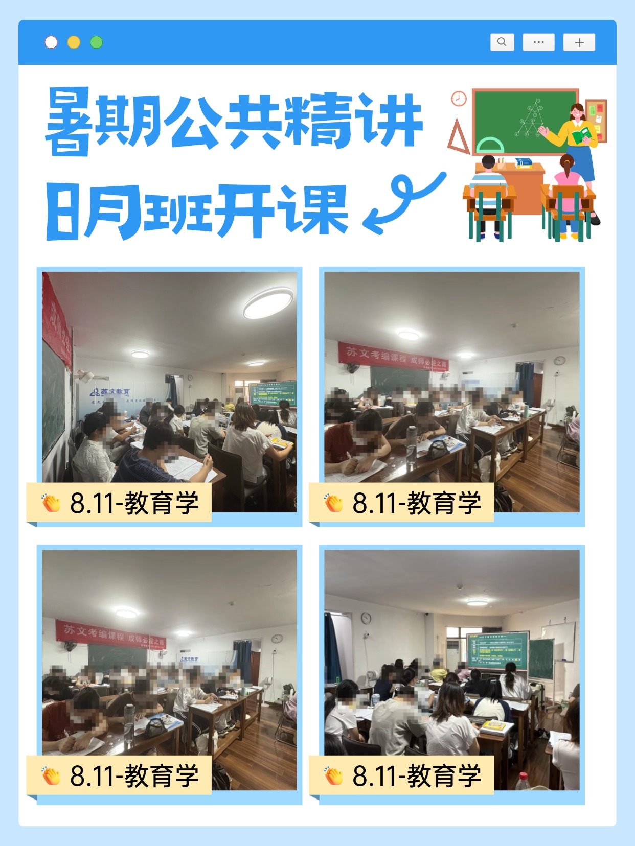 暑期公共精讲8月班开课.jpg
